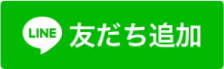 アイコン：Line 友だち追加